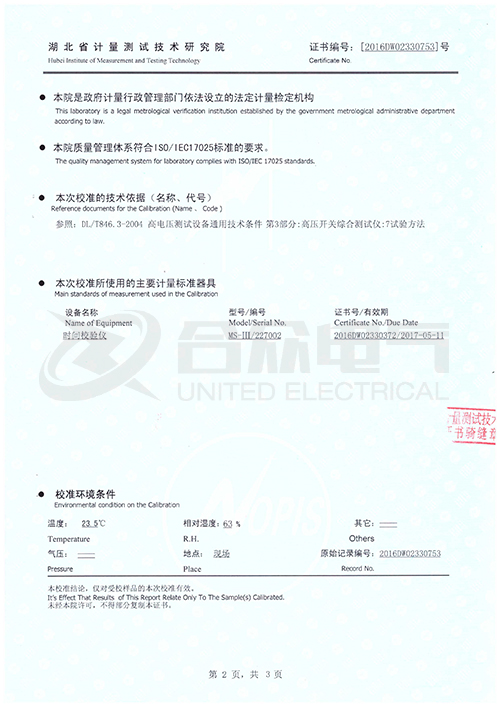 高壓開(kāi)關(guān)動(dòng)特性測(cè)試儀證書(shū)