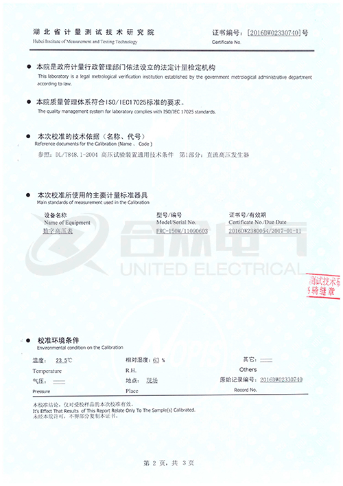 直流高壓發生器證書