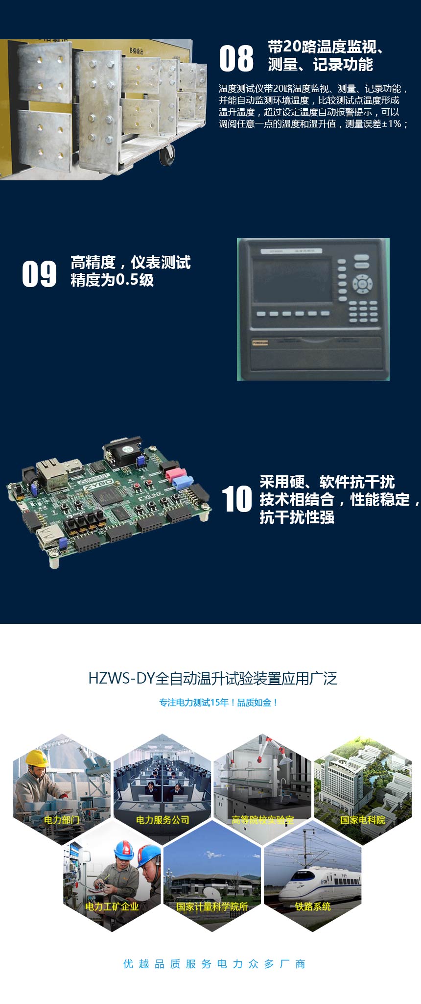 全自動溫升試驗(yàn)裝置