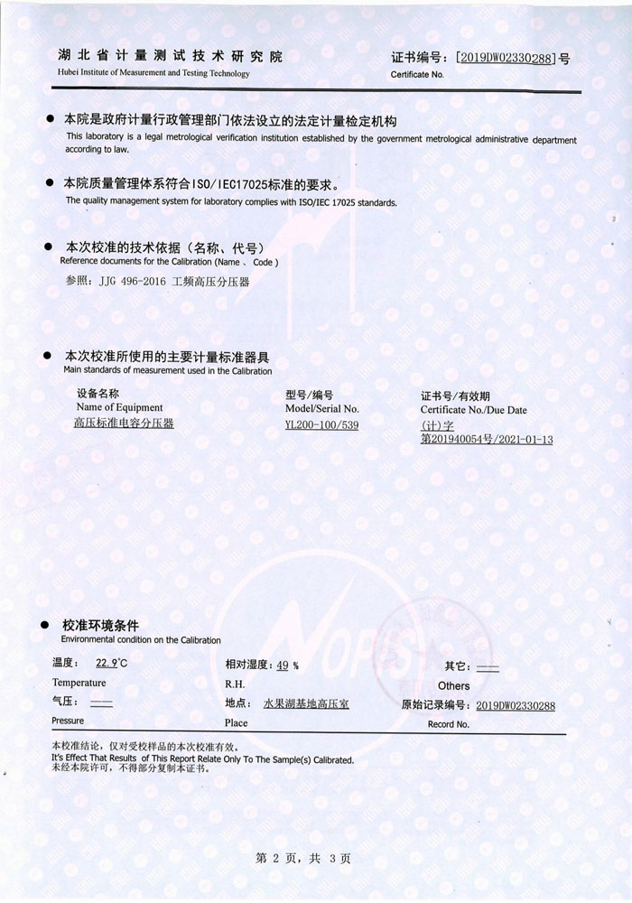 絕緣油介電強(qiáng)度測(cè)試儀 證書