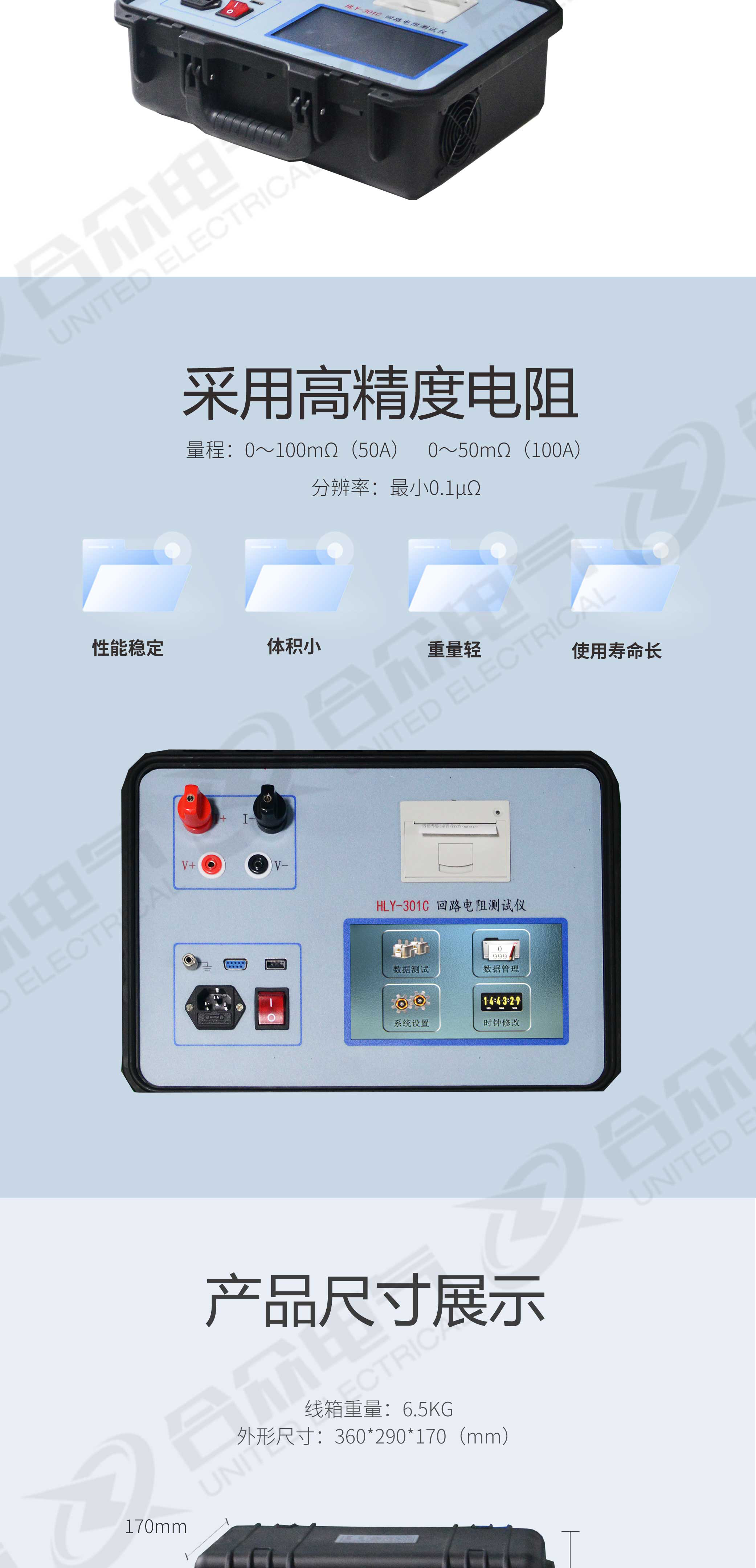 回路電阻測試儀