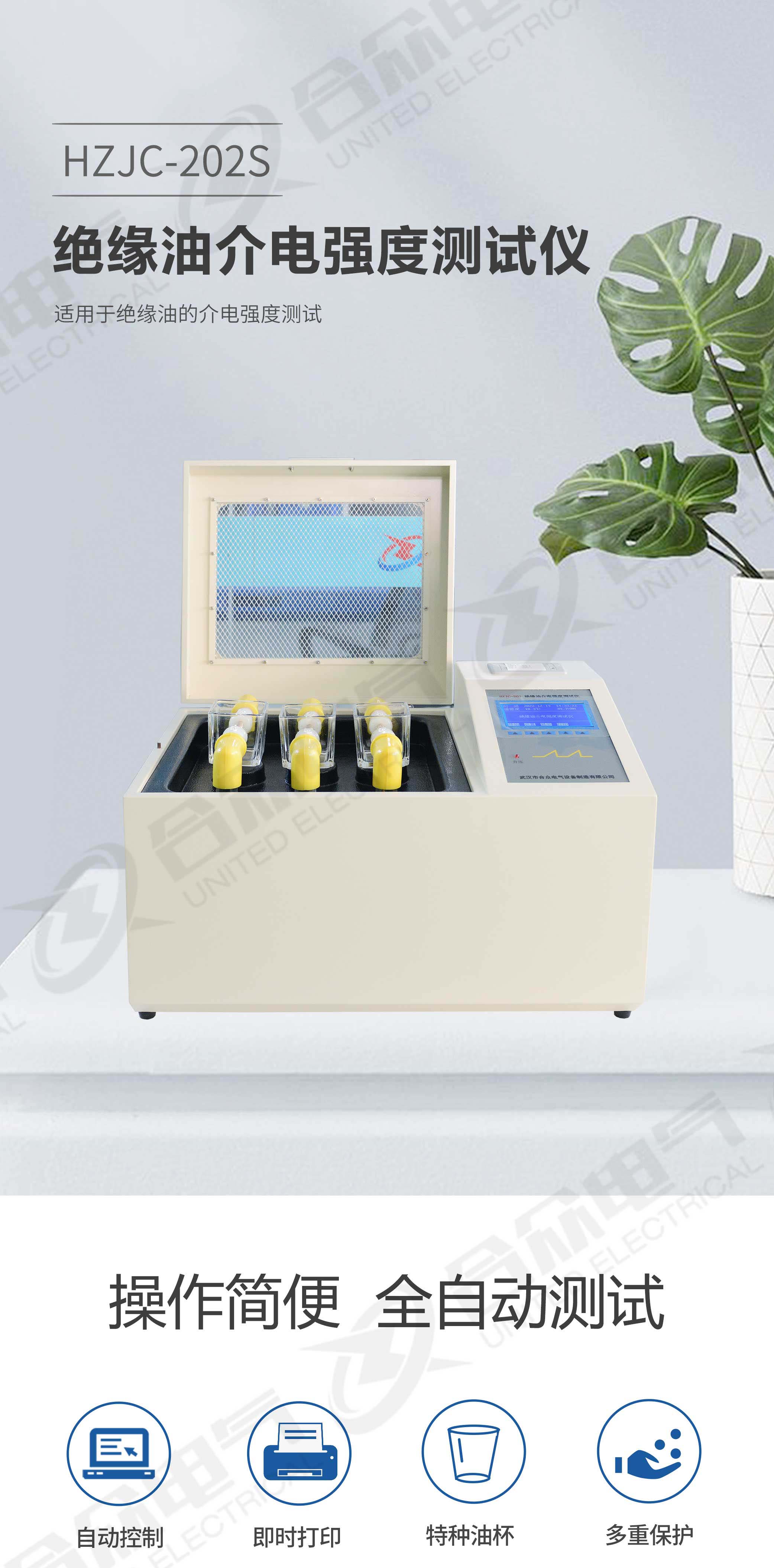 絕緣油介電強(qiáng)度測(cè)試儀
