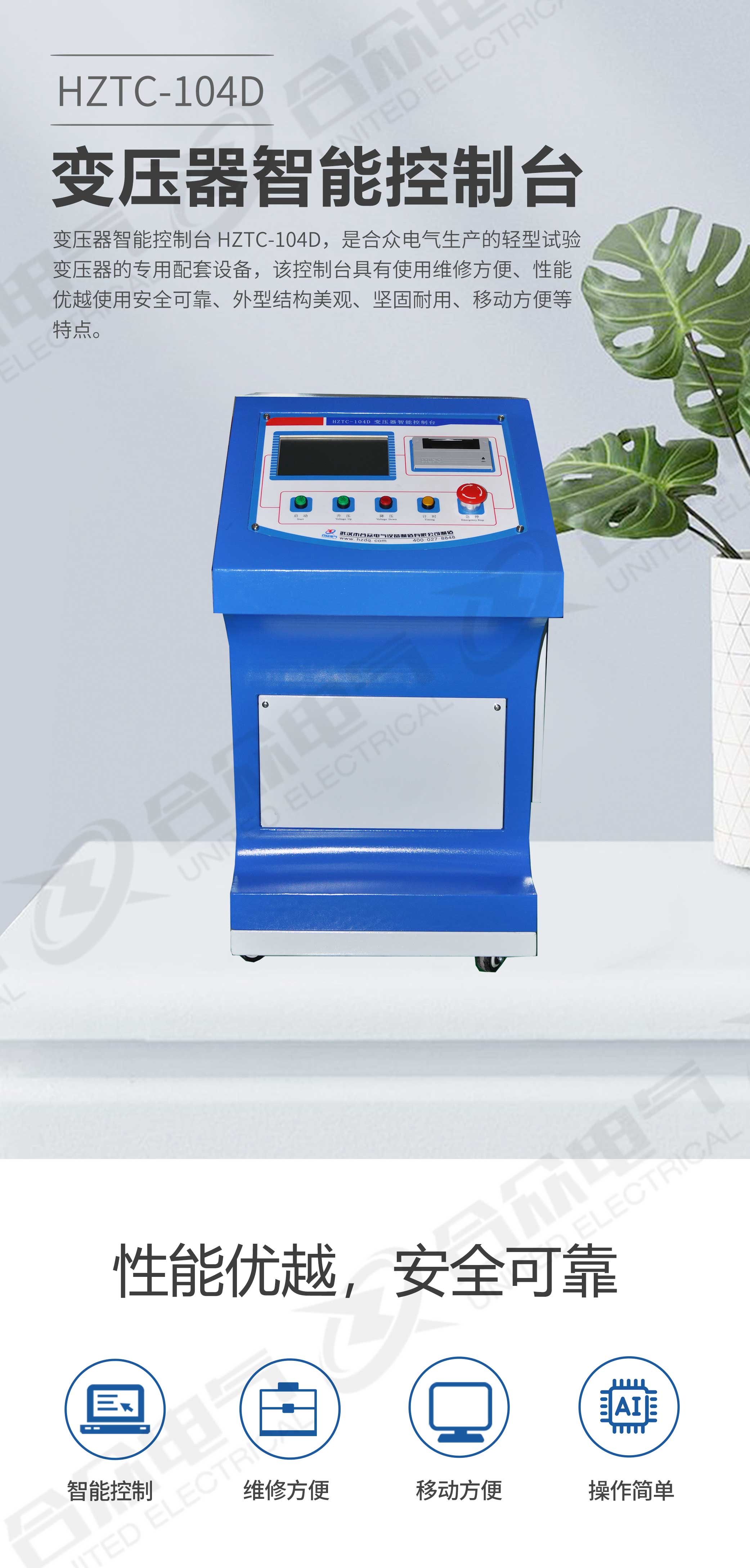 試驗變壓器智能控制臺