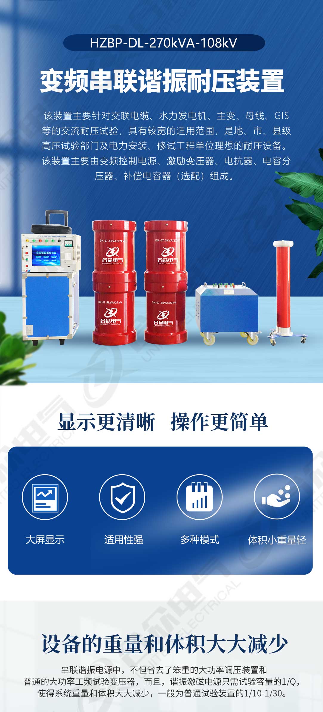 串聯(lián)諧振耐壓試驗裝置