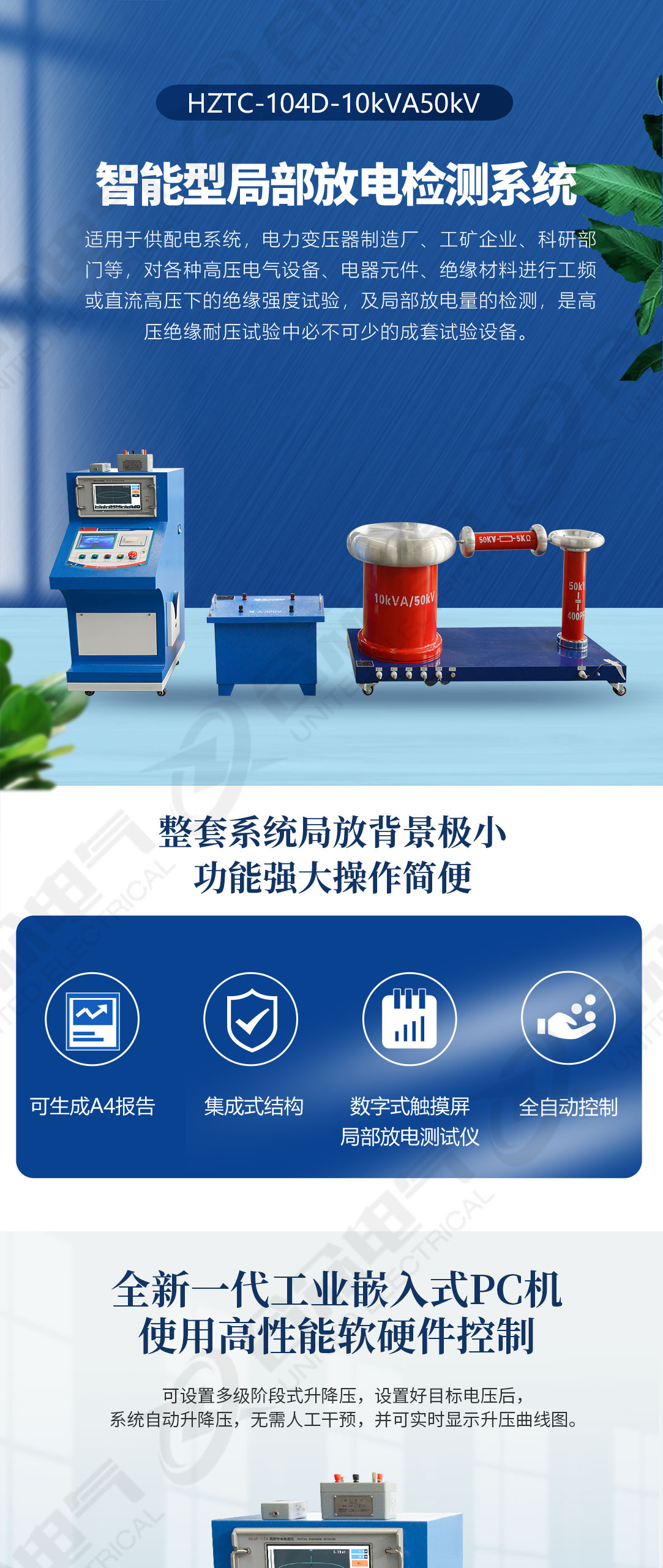 局部放電檢測系統(tǒng)