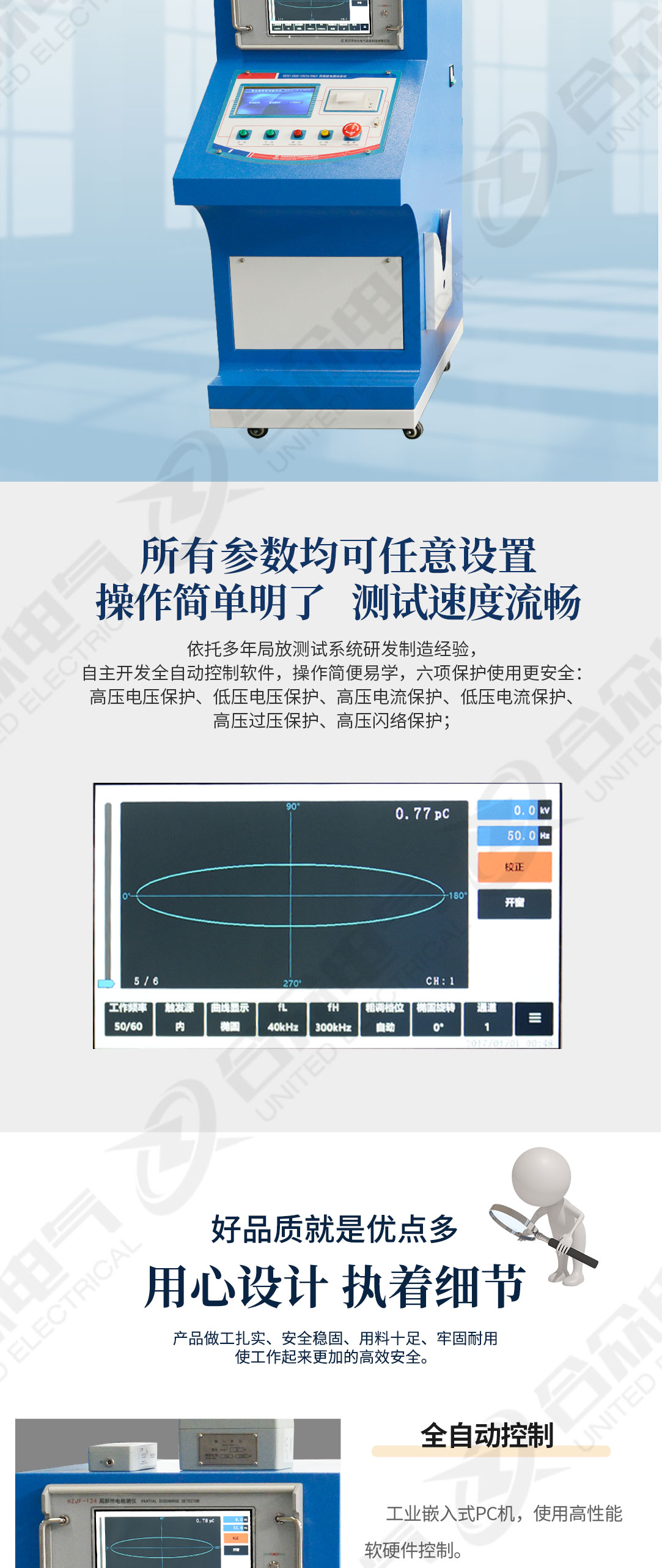 局部放電檢測系統(tǒng)