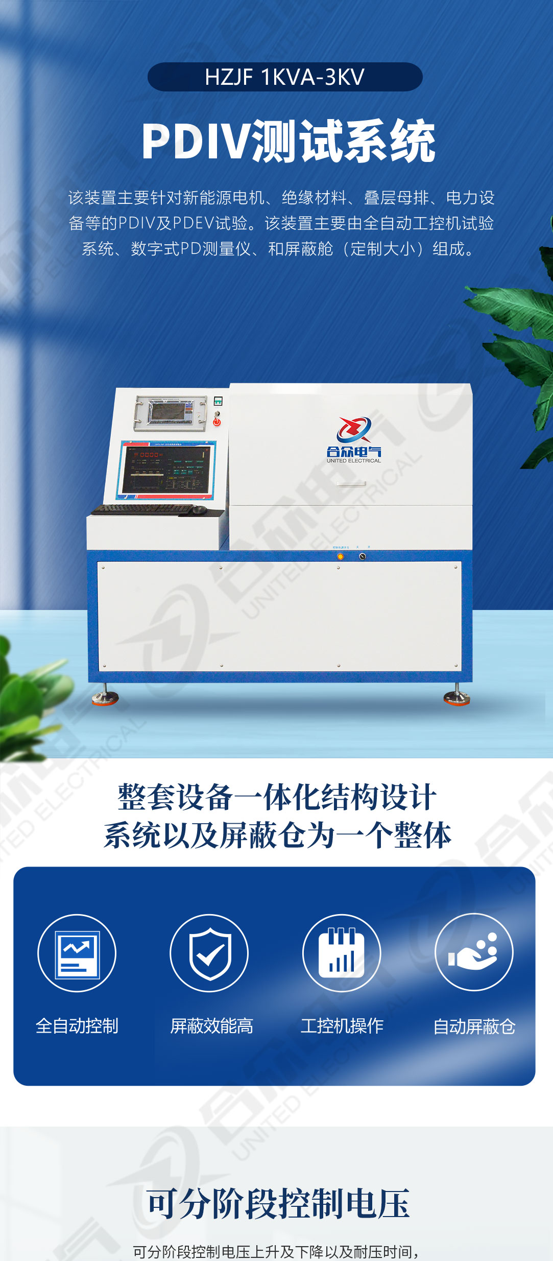 PDIV測試系統(tǒng)